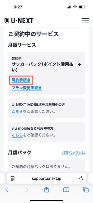 U-NEXTサッカーパック ブラウザから解約