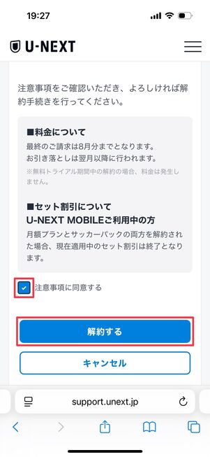 U-NEXTサッカーパック ブラウザから解約