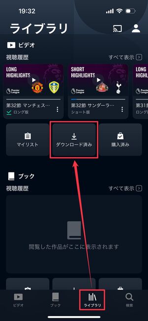 U-NEXTサッカーパック ダウンロード機能