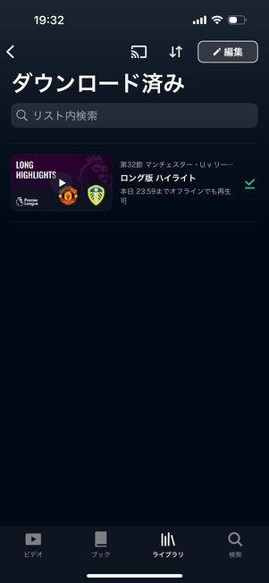 U-NEXTサッカーパック ダウンロード機能