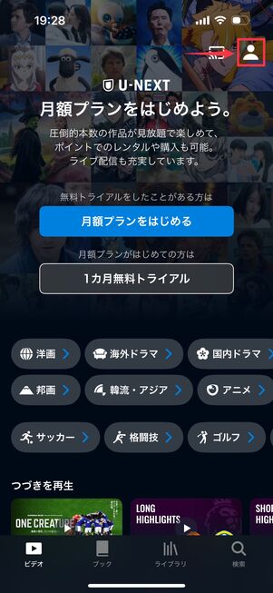 U-NEXTサッカーパック アプリから解約