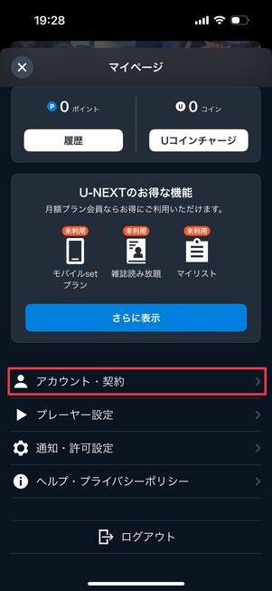 U-NEXTサッカーパック アプリから解約