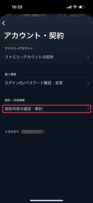 U-NEXTサッカーパック アプリから解約