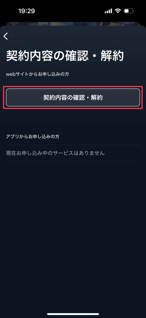 U-NEXTサッカーパック アプリから解約