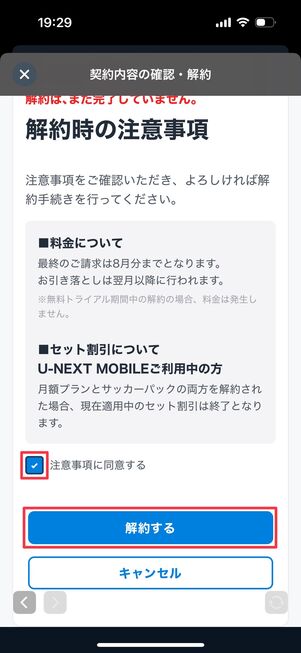U-NEXTサッカーパック アプリから解約
