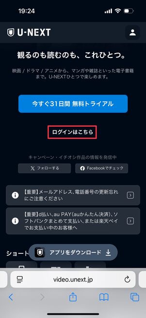 U-NEXTサッカーパック ブラウザから解約
