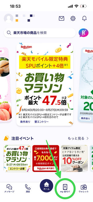 楽天リンクアプリを開き、画面下の［my 楽天モバイル］をタップする