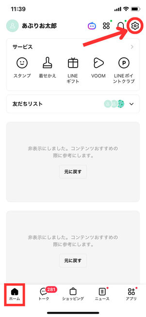 LINEホーム