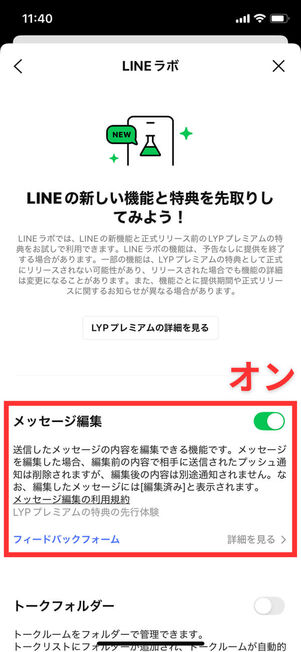 LINEラボ