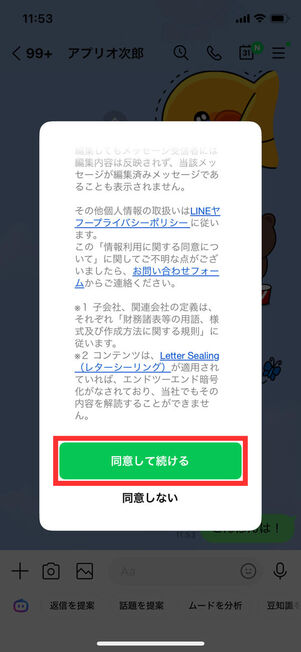 同意事項確認