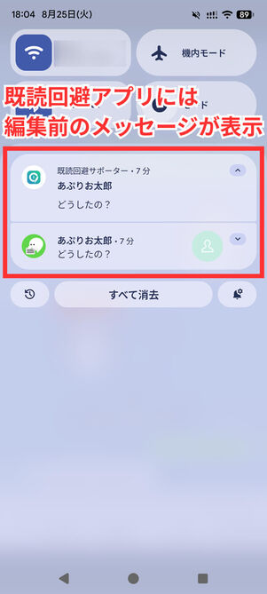 Androidスマホ通知