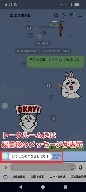 Android版トーク画面