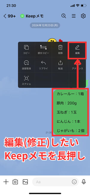 Keepメモ