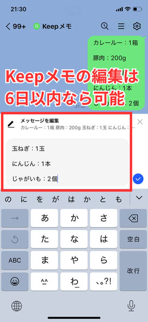 Keepメモ編集画面