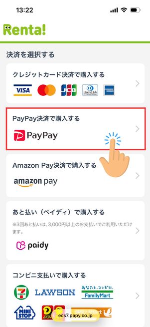 ポイント購入　PayPay