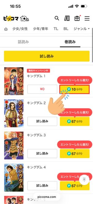 ピッコマ　購入