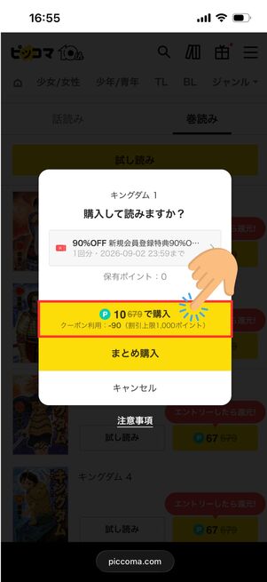 ピッコマ　購入