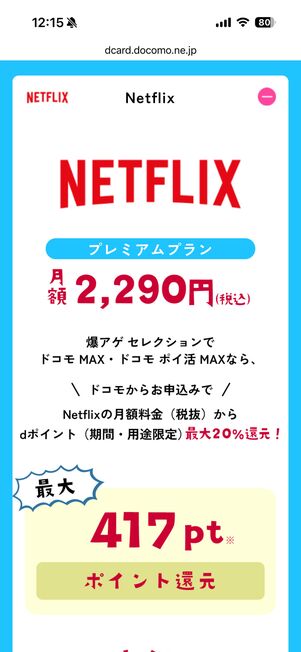dカードのポイント還元