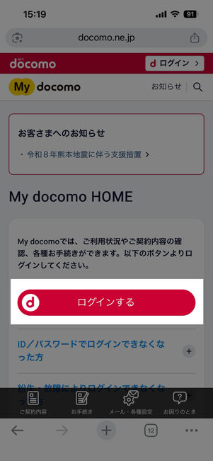 My docomoにアクセスしログインをタップ