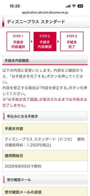 手続内容と注意事項を確認