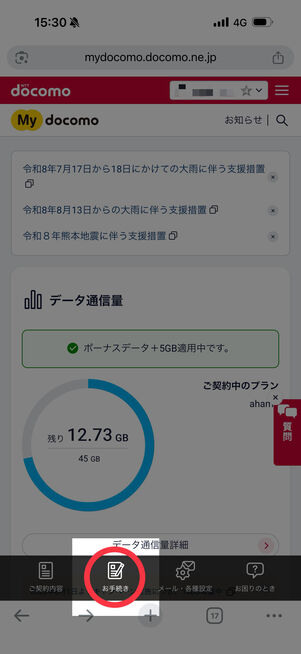 画面下の[お手続き]タブをタップ
