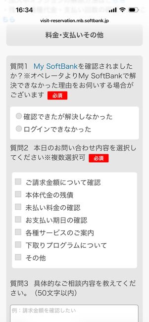 ソフトバンク　問い合わせ　電話予約