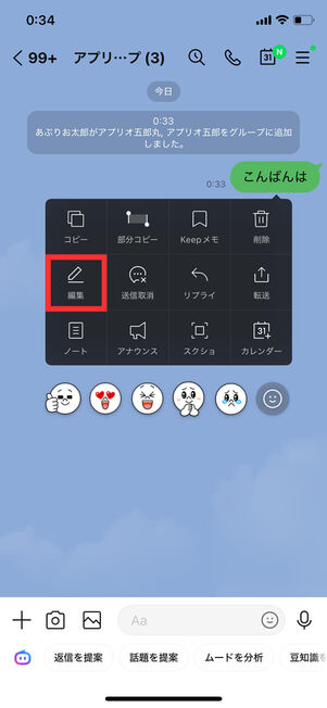 グループトーク