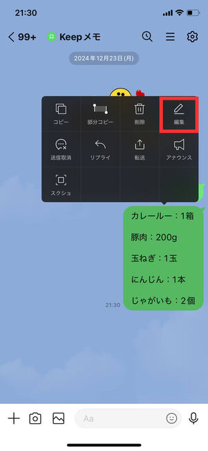 Keepメモ