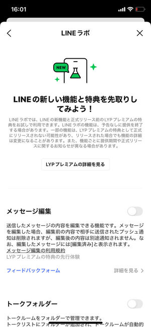 LINEラボ