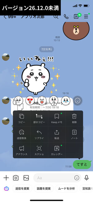 トークルームLINEバージョン26.12.0未満