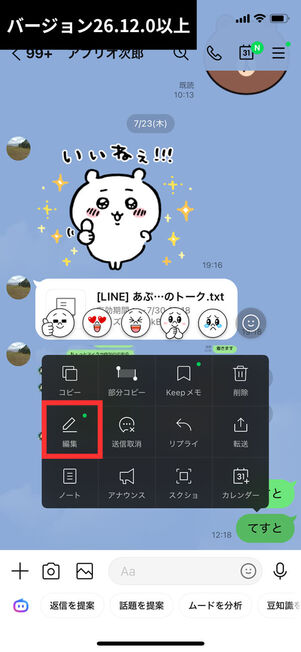 トークルームLINEバージョン26.12.0以上