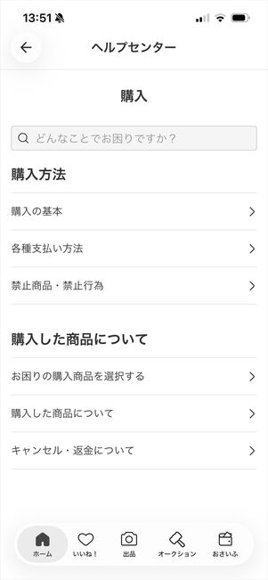 メルカリ　問い合わせ　アプリ