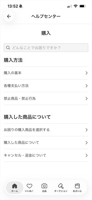 メルカリ　問い合わせ　アプリ