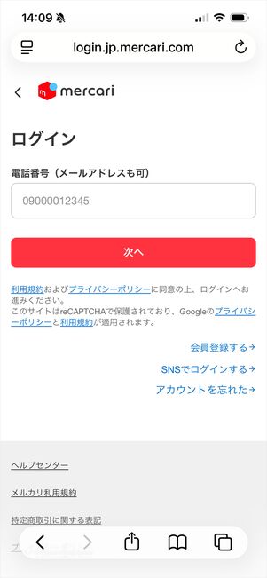 メルカリ　問い合わせ　ウェブ