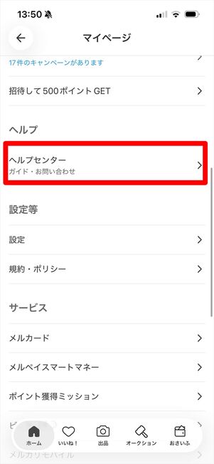 メルカリ事務局に問い合わせる方法 電話番号は？ フォームの使い方も