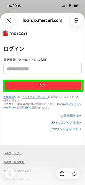 メルカリ　ログインできない　アカウント復旧