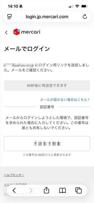 メルカリ　ログインできない　アカウント復旧