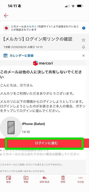 メルカリ　ログインできない　アカウント復旧