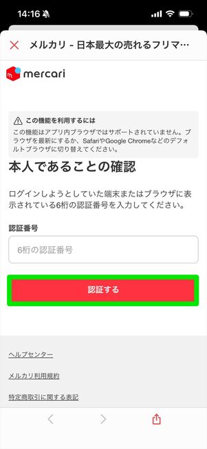 メルカリ　ログインできない　アカウント復旧