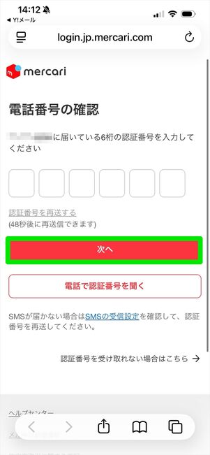 メルカリ事務局に問い合わせる方法 電話番号は？ フォームの使い方も