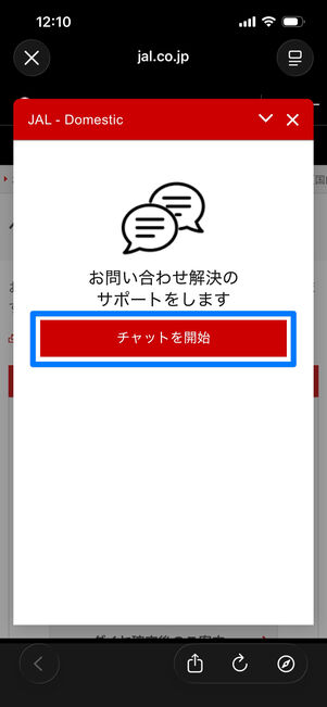 JAL　問い合わせ　チャット