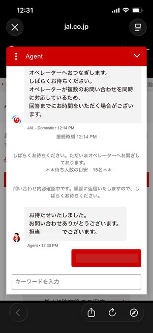 JAL　問い合わせ　チャット