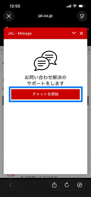 JAL　JMB　問い合わせ