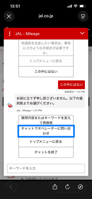 JAL JMG 問い合わせ　チャット