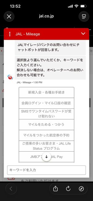 JAL JMG 問い合わせ　チャット