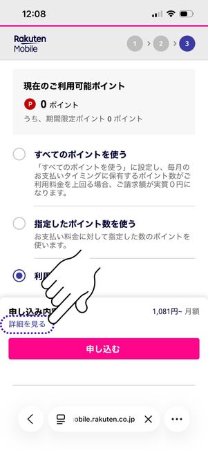 楽天モバイル 楽天イーグルス応援キャンペーン ポイント利用設定