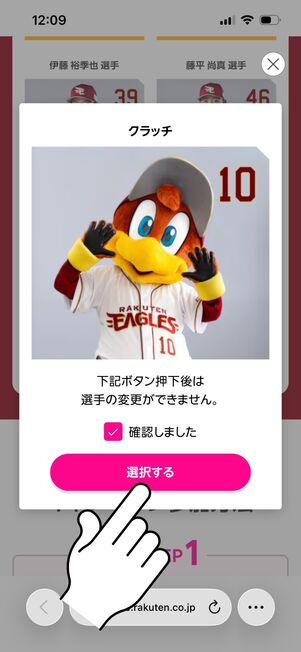 楽天モバイル 楽天イーグルス応援キャンペーン 選手を選ぶ