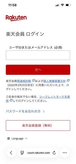 楽天モバイル 楽天イーグルス応援キャンペーン ログイン