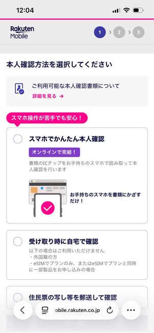 楽天モバイル ヴィッセル神戸応援キャンペーン 本人確認