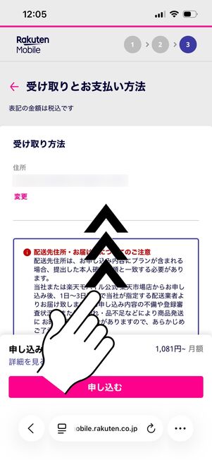 楽天モバイル ヴィッセル神戸応援キャンペーン 住所確認